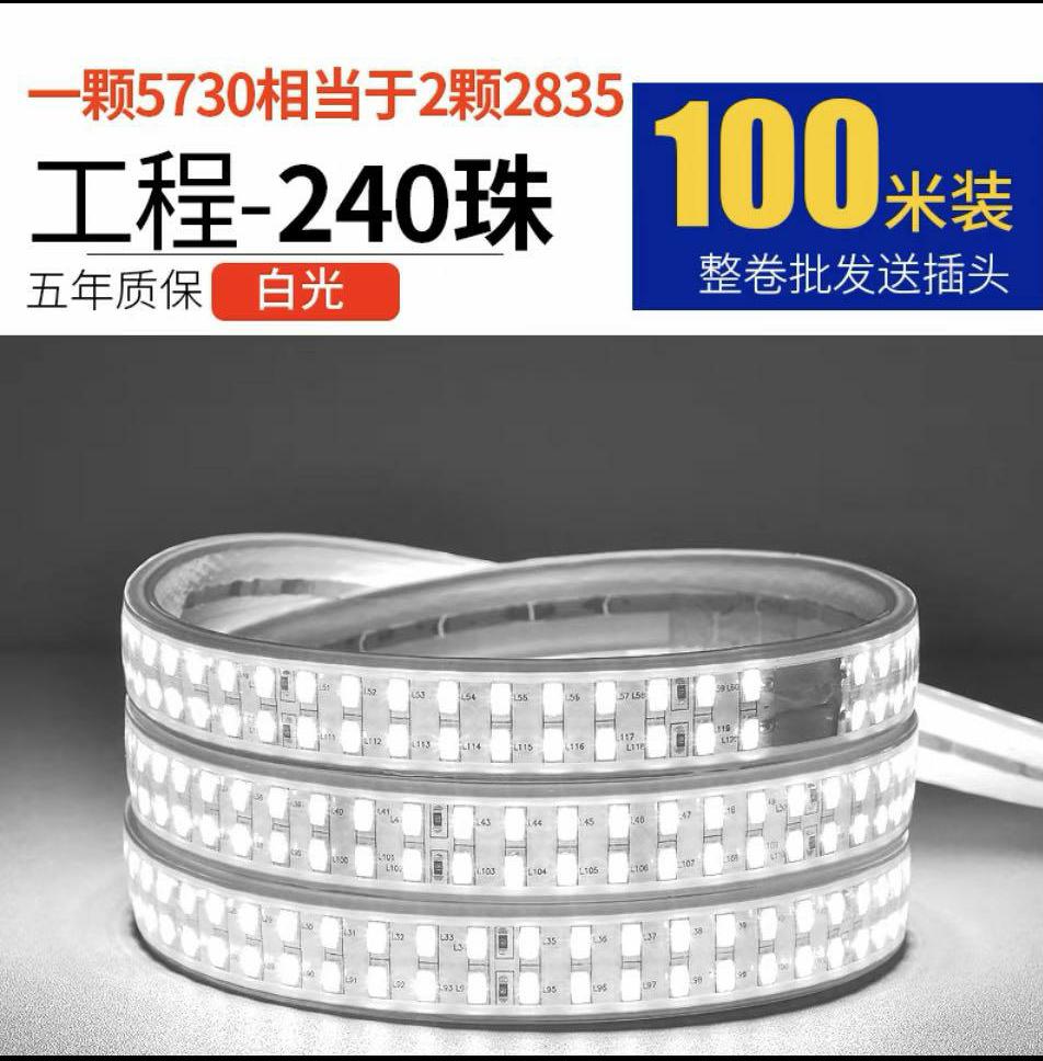 5730LED灯带220v亮化装饰照明白光灯条24V36V